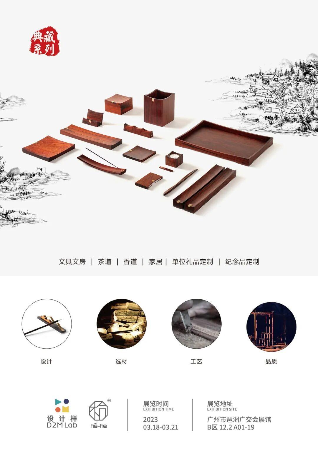 CIFF广州 | D2M Lab 设计样 &times; 设计集市海报汇集